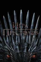 Игра пристолов