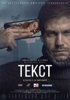 Текст фильм