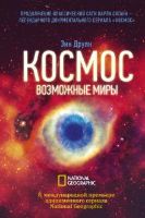 Возможные миры