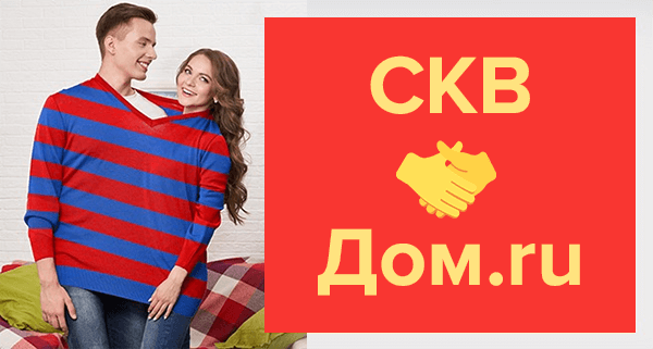 Дом.ru приобретает СКВ-Телеком