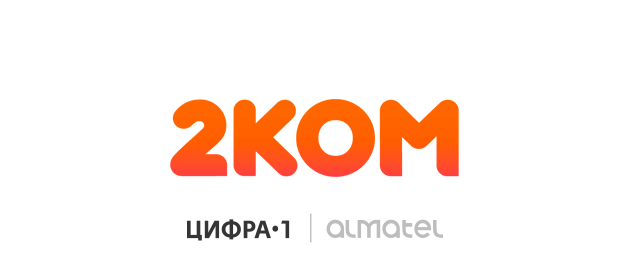 2КОМ Видное