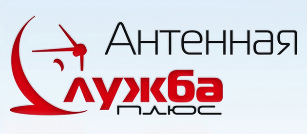 Антенная Служба Плюс Калининград