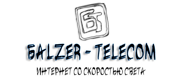 Бальцер Телеком (Бalzer-Telecom) Саратов