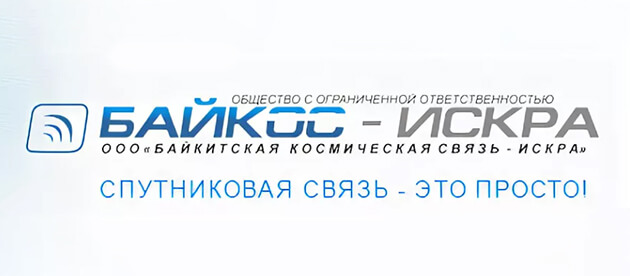 Байкос-Искра Муторай