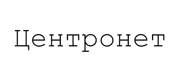 Центронет Москва