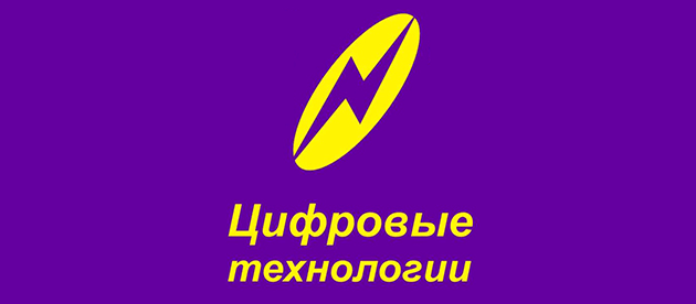 Цифровые технологии Новокузнецк
