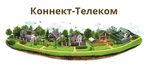 Коннект-телеком Хабаровск