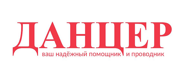Данцер Когалым