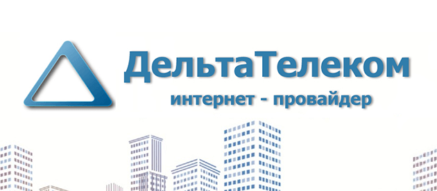 ДельтаТелеком Советск