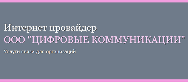 Цифровые коммуникации Воронеж