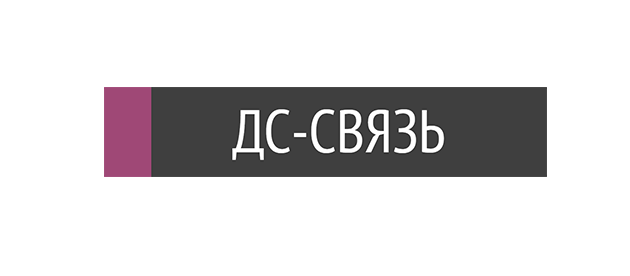ДС-Связь Москва