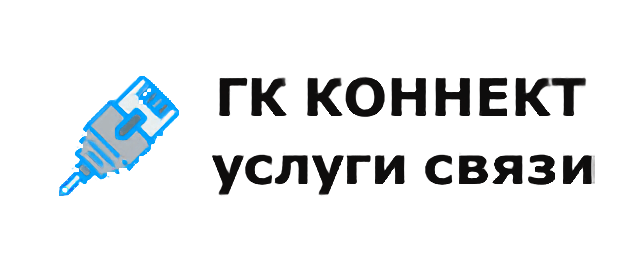 ГК Коннект Санкт-Петербург
