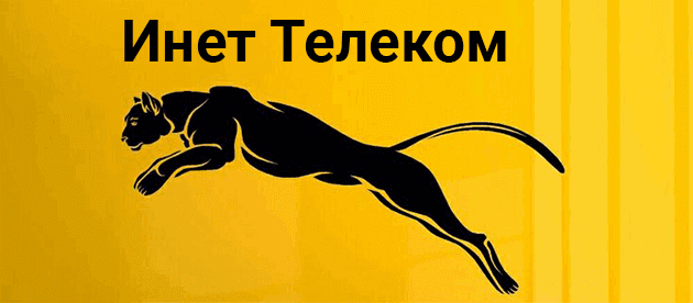 Инет Телеком Видное