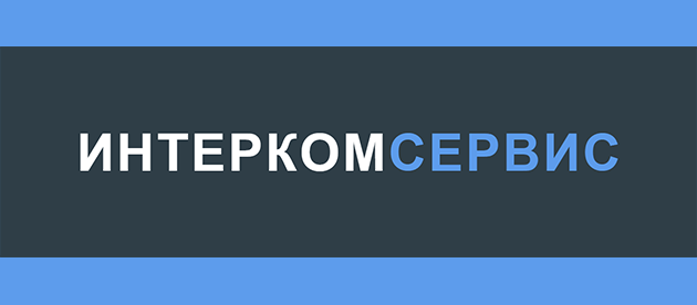 Интерком Сервис Сургут