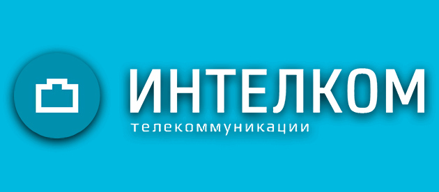Интелком Красноярск