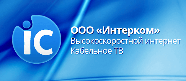 Интерком Киров