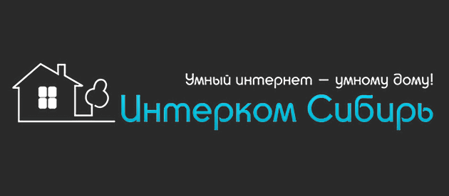 Интерком Сибирь Барнаул