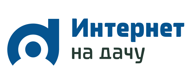 Интернет на дачу Санкт-Петербург