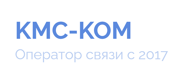 КМС-КОМ Малые Вязёмы