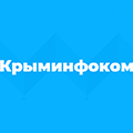 Крыминфоком