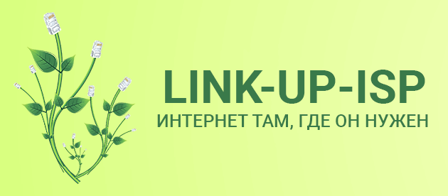 LINK-UP-ISP Старый Оскол