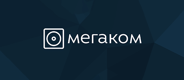 Мегаком Новосибирск