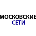 Московские сети