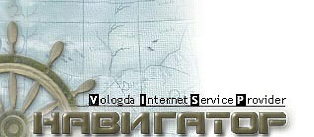 Навигатор Вологда