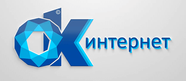 ОКей Интернет Сургут