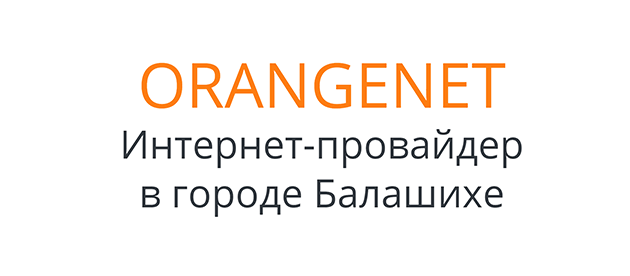 Orangenet Ольгино