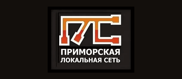 Приморская Локальная Сеть Санкт-Петербург