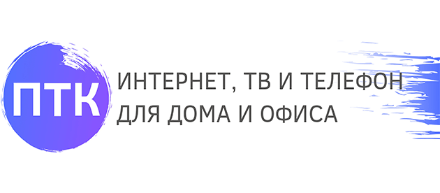 ПТК (Пензенская телефонная компания) Пенза