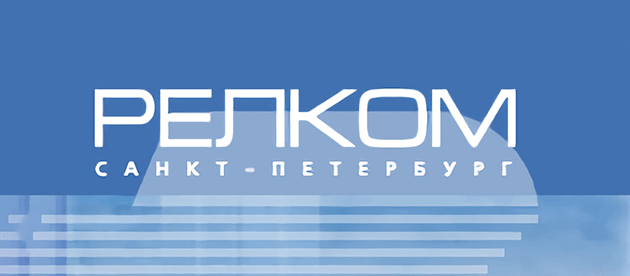 Релком Санкт-Петербург