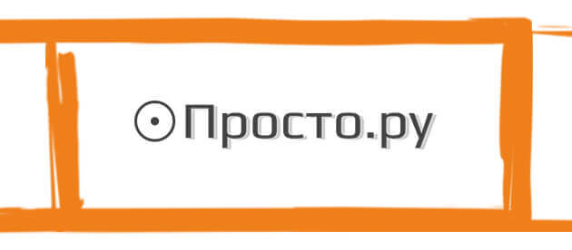 Просто.ру Новосибирск
