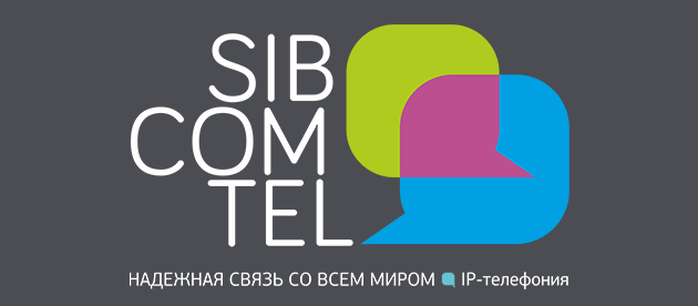 SibComTel Новосибирск