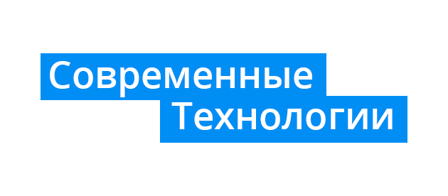 Современные Технологии Рязань