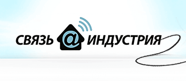 Связь индустрия Москва