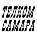 Телком-Самара