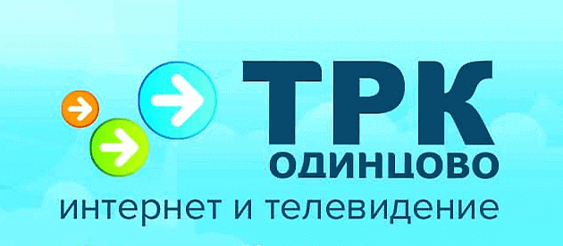ТРК Одинцово Большие Вяземы