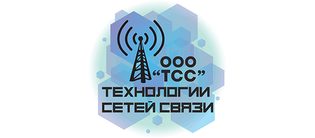 ТСС (Технологии Сетей Связи) Санкт-Петербург