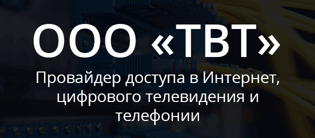 ТВТ Озёры