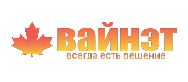 Вайнет Бийск