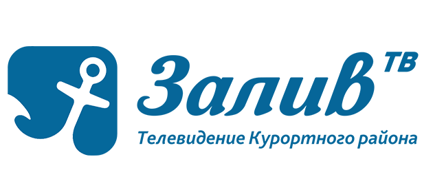 Залив ТВ Зеленогорск