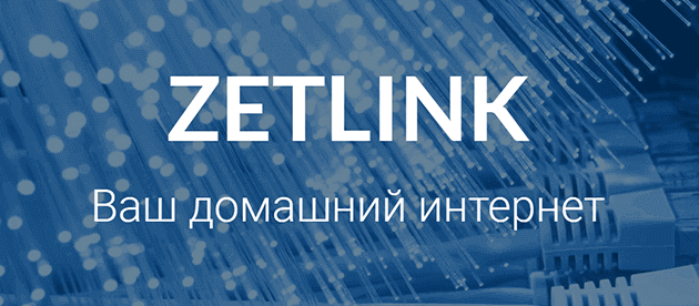 ZetLink Санкт-Петербург